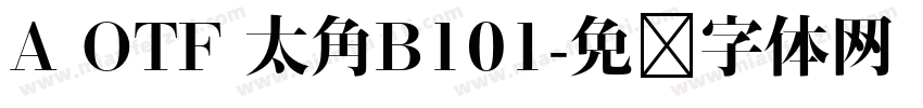 A OTF 太角B101字体转换